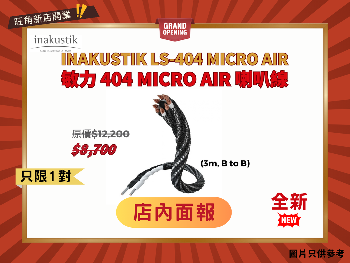 Inakustik LS-404 Micro AIR 喇叭線 (3M / B to B)