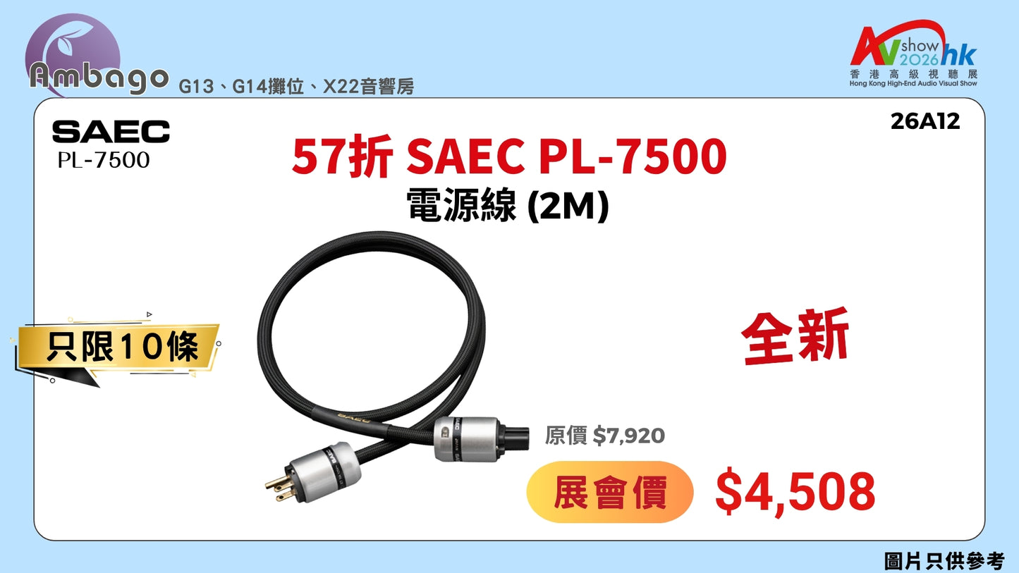 57折 SAEC PL-7500 電源線
