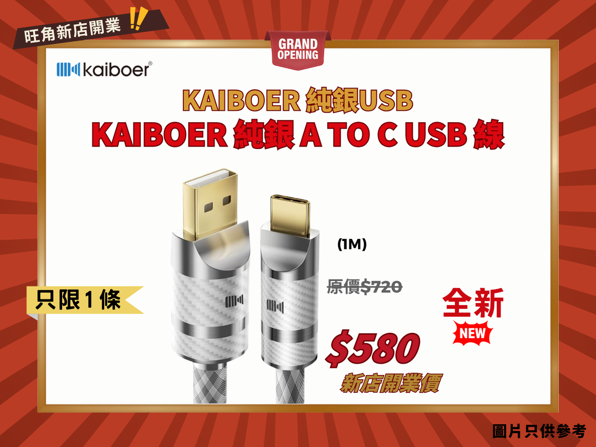 Kaiboer 開博爾 純銀 Type-A to Type-C USB 線 (1M)