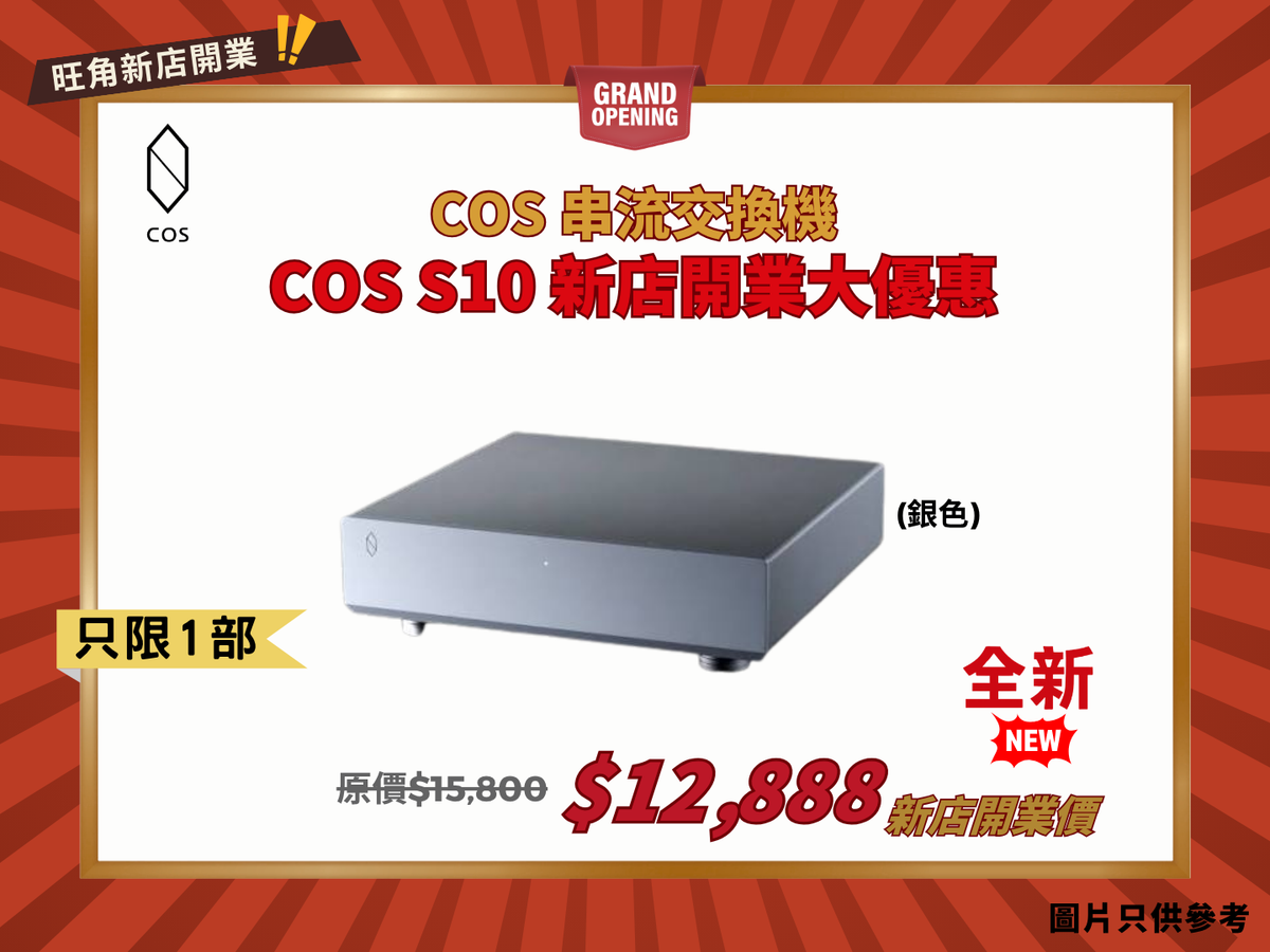 讓層次感密度昇華 COS S10 Switch (銀色)
