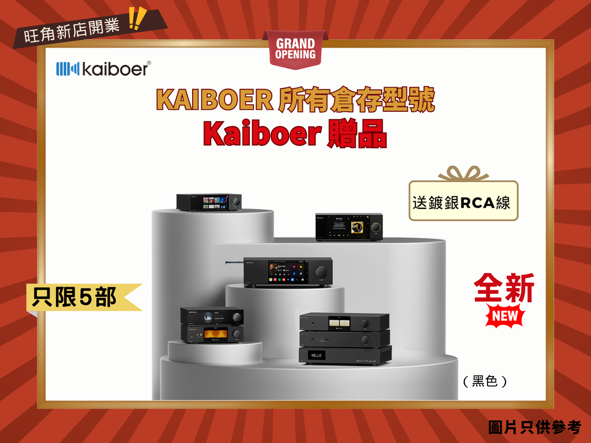 Kaiboer 串流解碼送原廠鍍銀RCA線