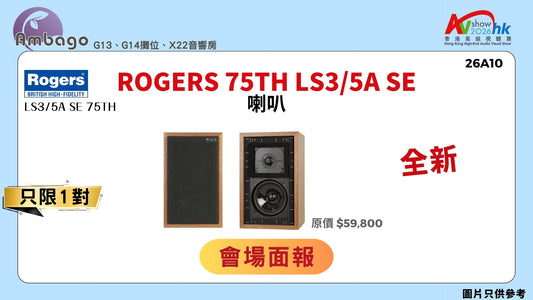 ROGERS 75TH LS3/5A SE
