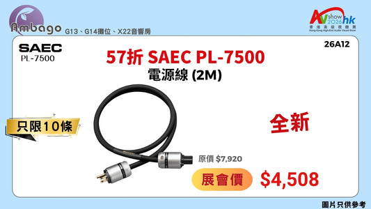 57折 SAEC PL-7500 電源線