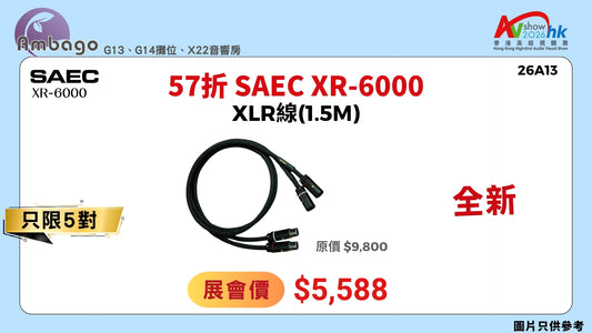 57折 SAEC XR-6000 XLR線