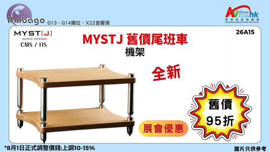 MYSTJ 舊價尾班車 CMS / HS