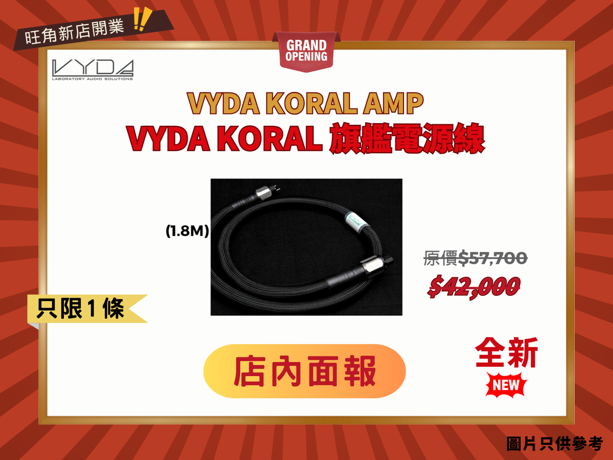 意大利 VYDA KORAL AMP 旗艦電源線 (大電流版)