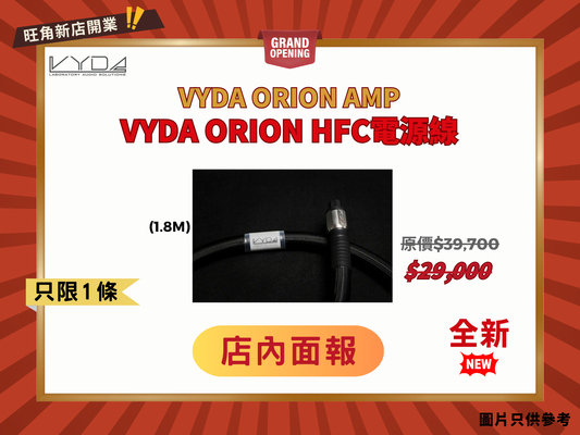 意大利開揚聲底 VYDA ORION AMP 電源線(大電流版)