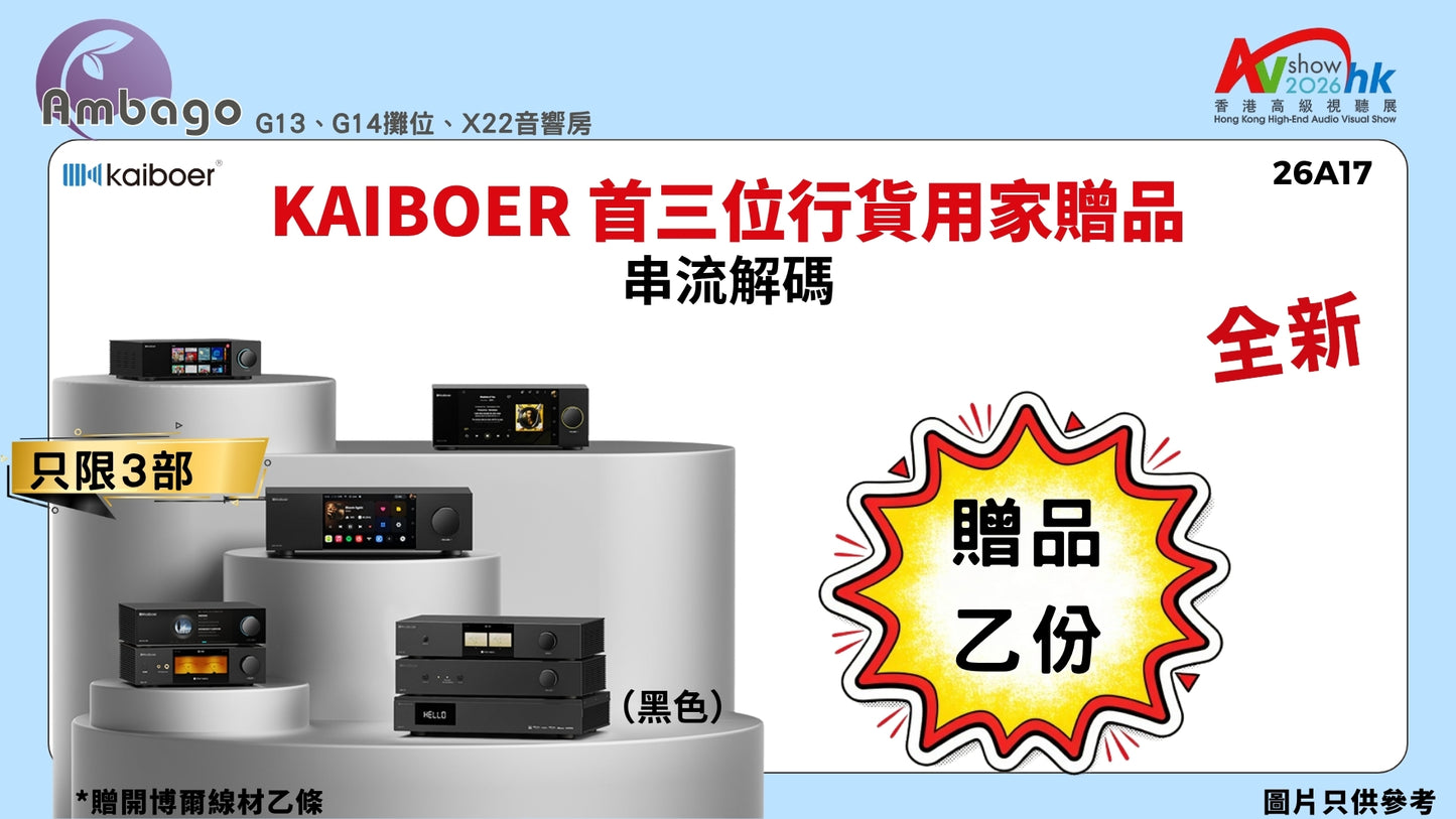 kaiboer 首三位行貨用家贈品