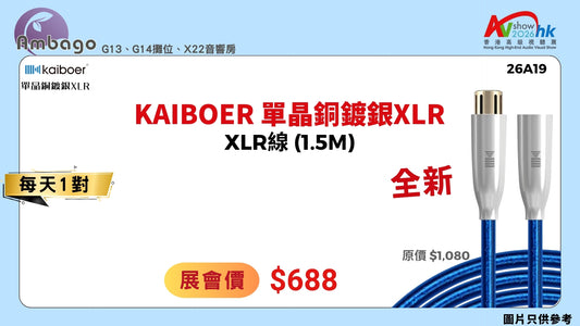 kaiboer 單晶銅鍍銀XLR