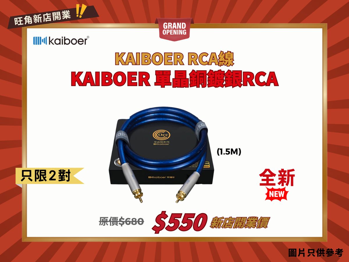 Kaiboer 開博爾 單晶銅鍍銀 RCA 訊號線 (1.5M)