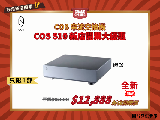 讓層次感密度昇華 COS S10 Switch (銀色)