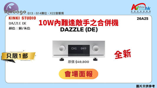 10W內難逢敵手之合併機 KINKI STUDIO DAZZLE DE