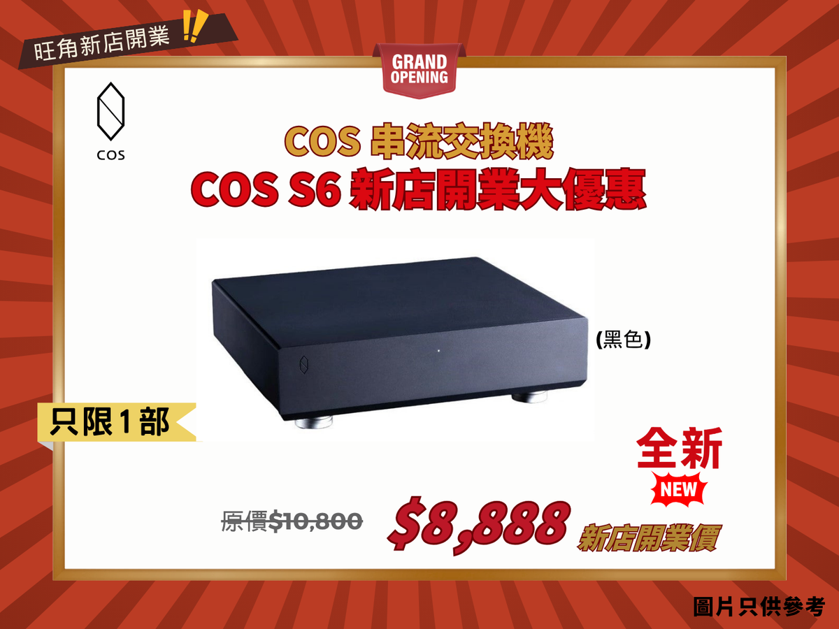 讓層次感密度昇華 COS S6 Switch (黑色)
