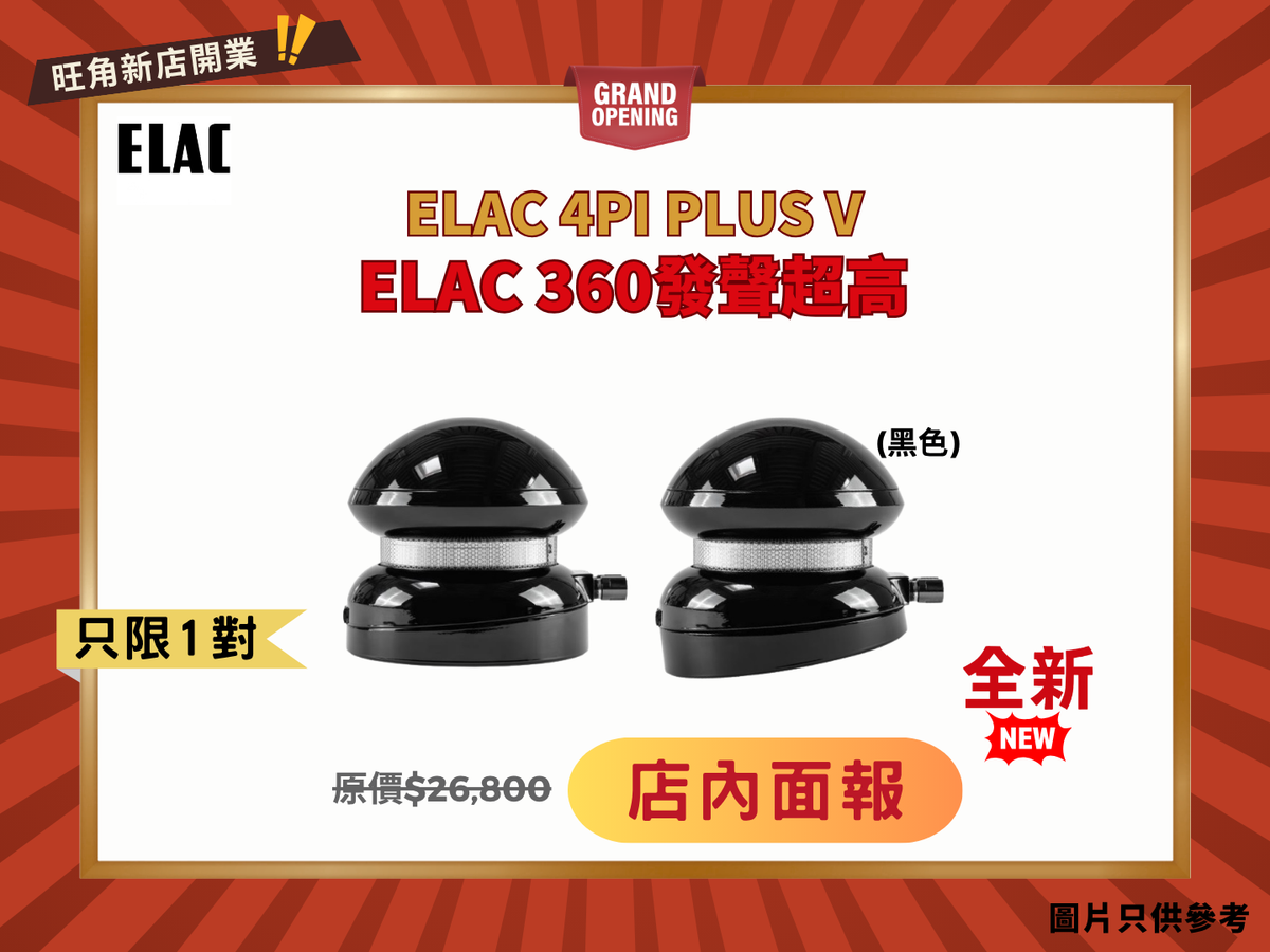 空氣感 ELAC 4PI PLUS V 360度超高音 (黑色)