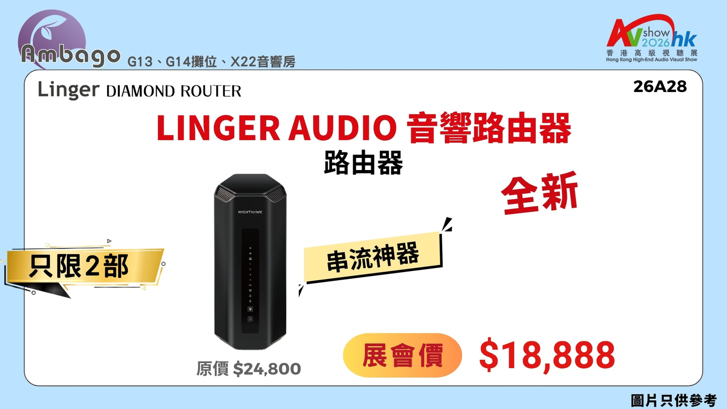 Linger Audio 音響路由器 Diamond Router