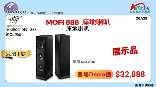 MOFI 888 座地喇叭