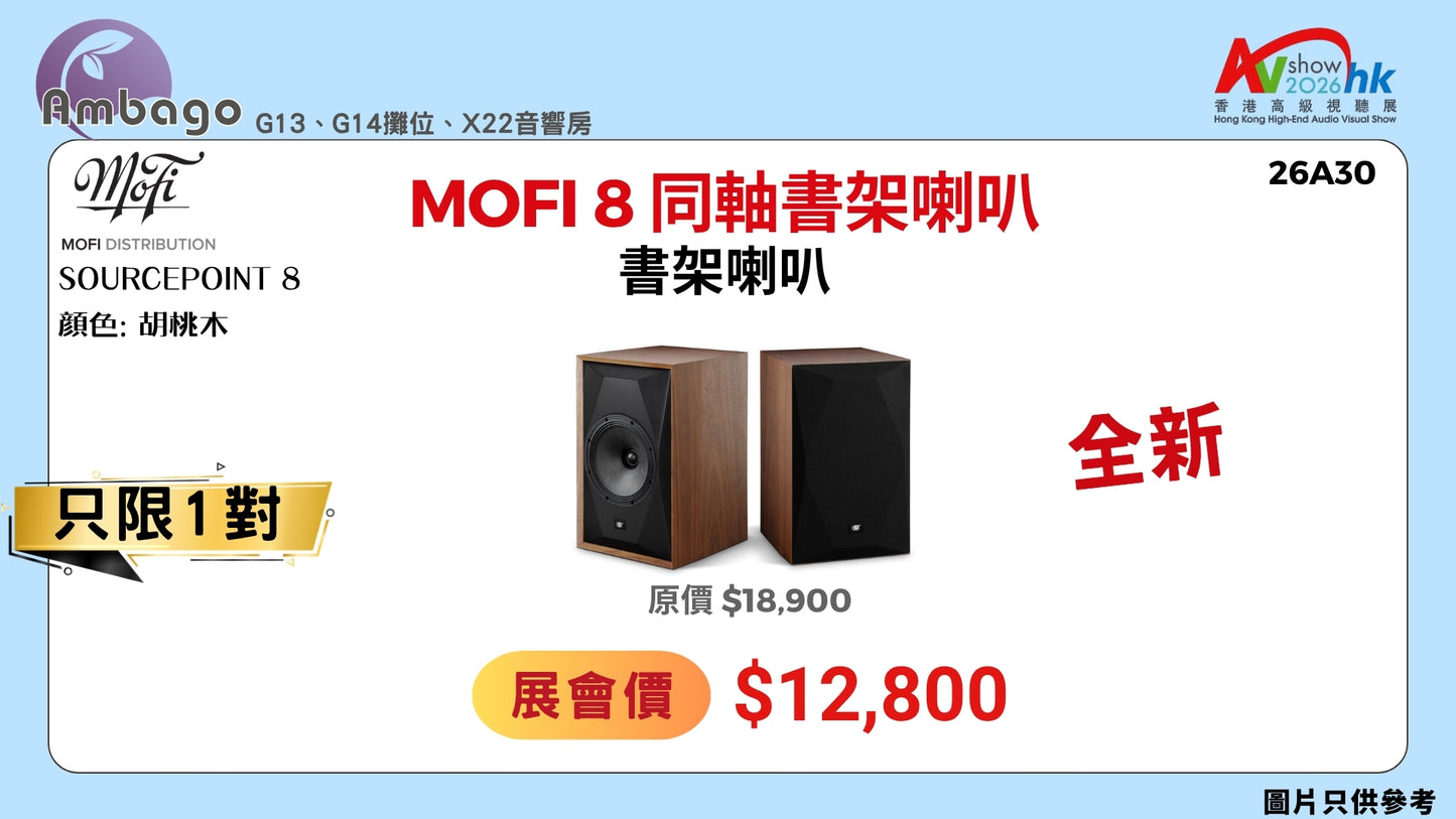 MOFI 8 同軸書架喇叭