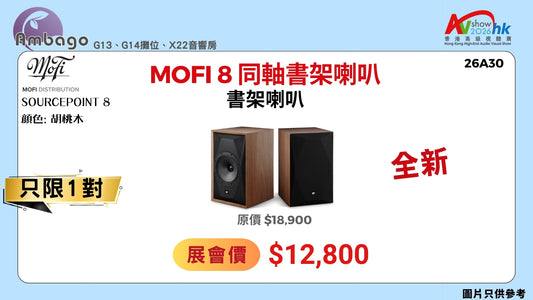 MOFI 8 同軸書架喇叭