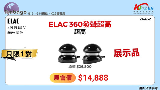 ELAC 360發聲超高