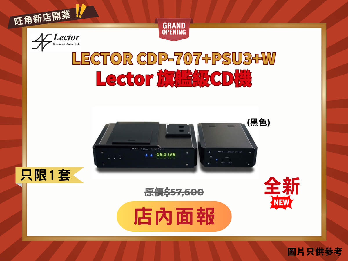 Lector CDP-707 + PSU-3T/W 分體電源旗艦級 CD 機套裝