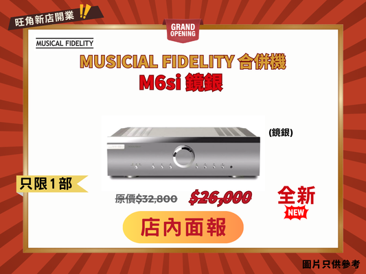 Musical Fidelity M6si 合併擴音機 (鏡銀)