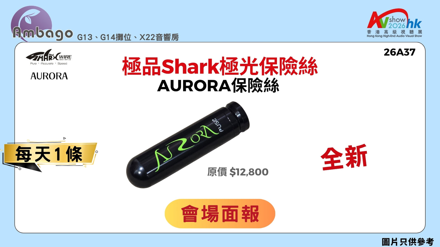 極品Shark極光保險絲 Shark Wire Aurora