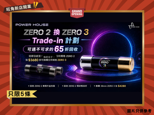 PowerHouse ZERO 2 換 ZERO 3 升級 Trade-in 計劃