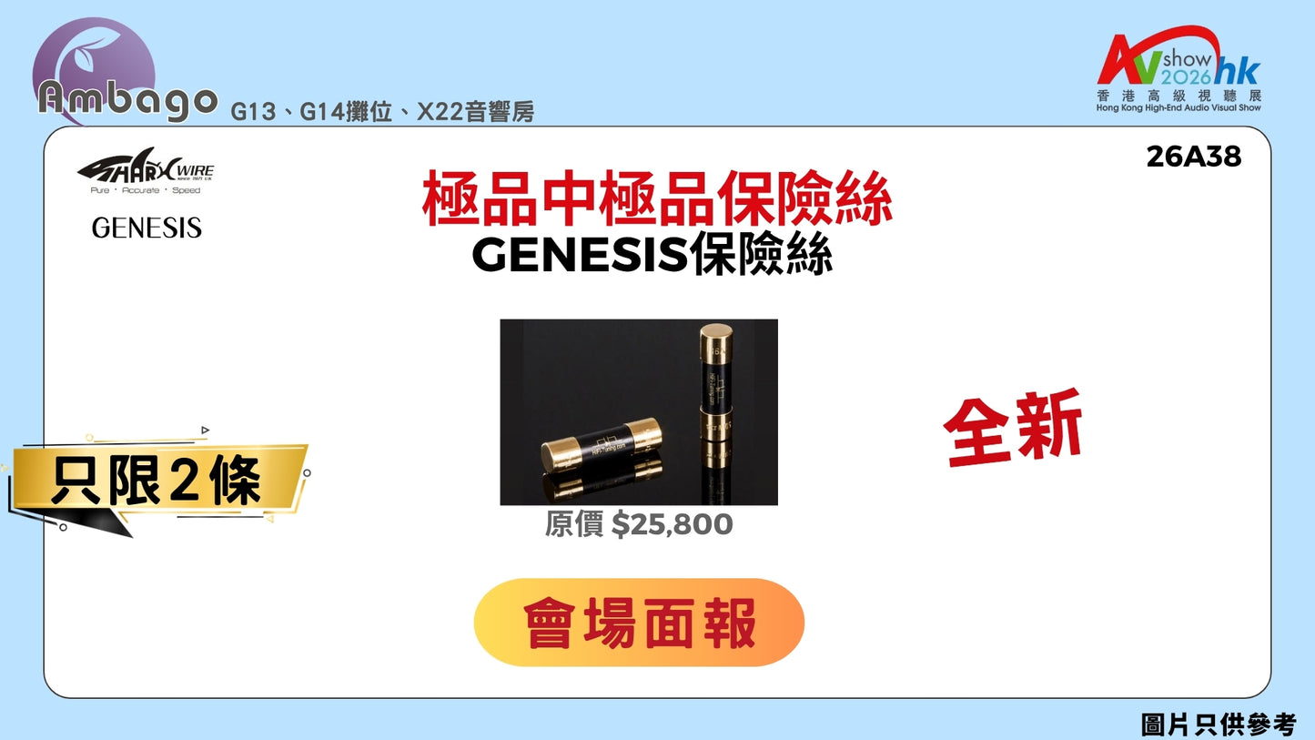 極品中極品保險絲 Shark Wire Genesis