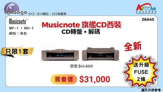 Musicnote 旗艦CD西裝 MP-1 + MD-1