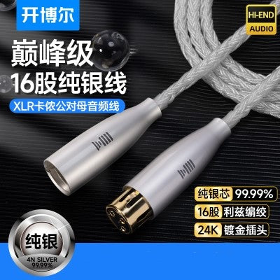 kaiboer 4N純銀XLR(沒屏敝)