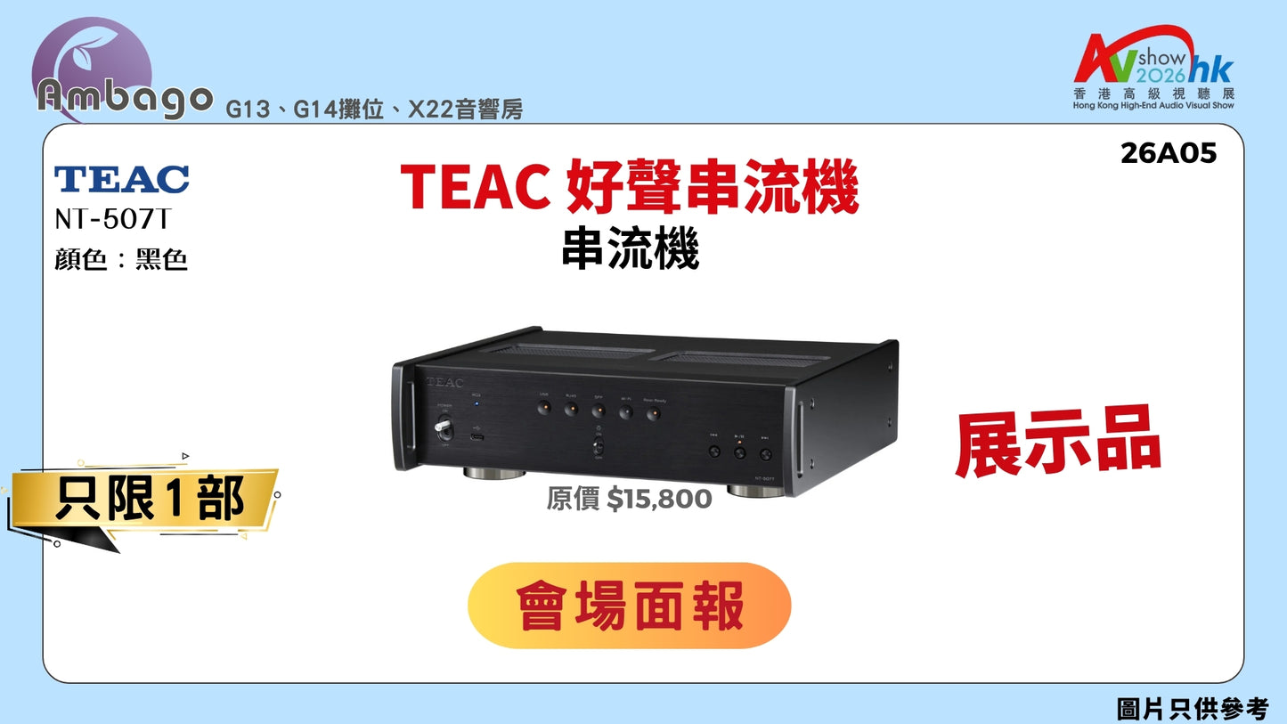 TEAC 好聲串流機 NT-507T