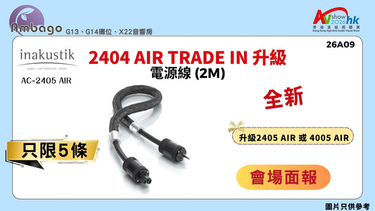 2404 AIR Trade in 升級 INAKUSTIK AC-2405 AIR