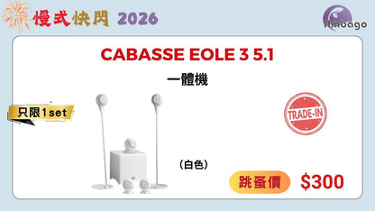 CABASSE EOLE 3 5.1 (跳蚤價)