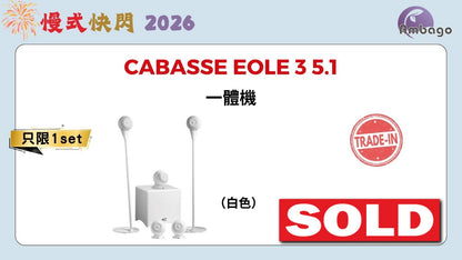 CABASSE EOLE 3 5.1 (跳蚤價)