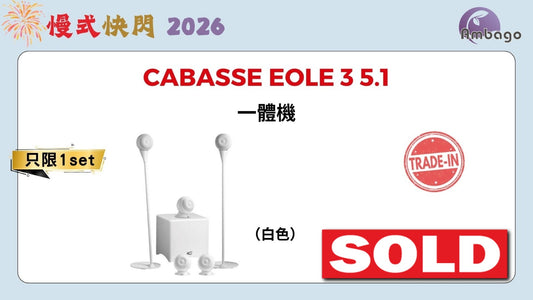 CABASSE EOLE 3 5.1 (跳蚤價)