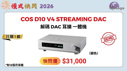 COS D10 V4 Streaming DAC (DEMO)