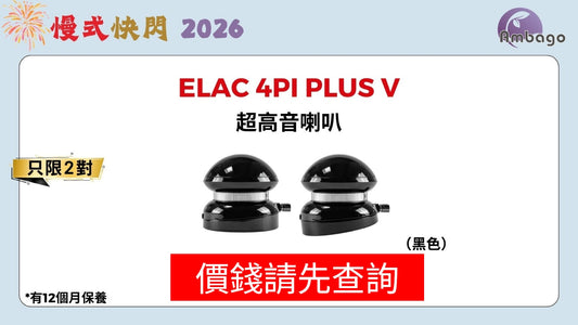 ELAC 4Pi PLUS V (DEMO) 快閃價錢請先查詢