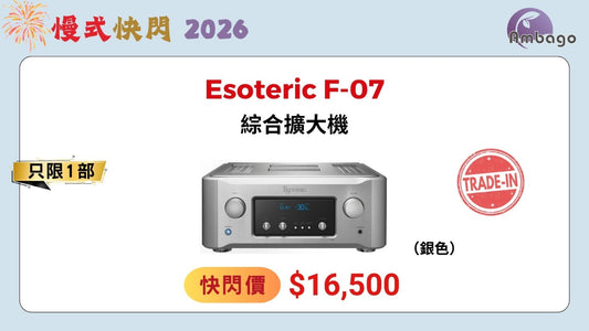 Esoteric F-07 (Trade-in)