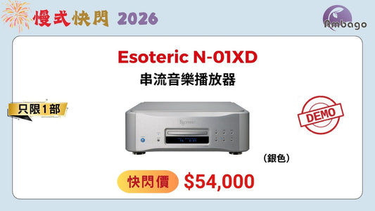 Esoteric N-01XD (DEMO)