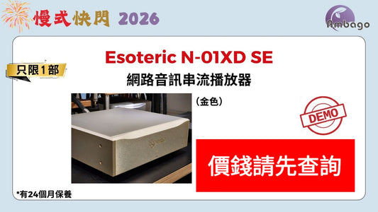 Esoteric G-05 Masterclock (NEW / DEMO)