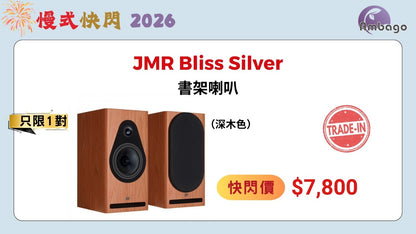 [快閃組合] Esoteric F-07 + JMR Bliss Silver (Trade-In)