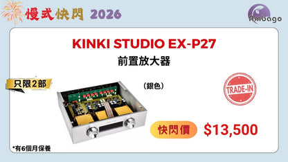 [快閃組合] Kinki Studio EX-P27 + Kinki Studio EX-B7 + Usher Mini One Diamond