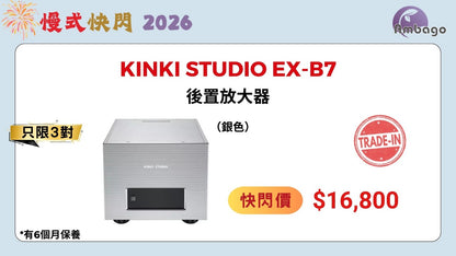 [快閃組合] Kinki Studio EX-P27 + Kinki Studio EX-B7 + Usher Mini One Diamond