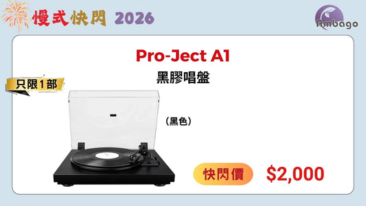 Pro-Ject A1 (NEW)