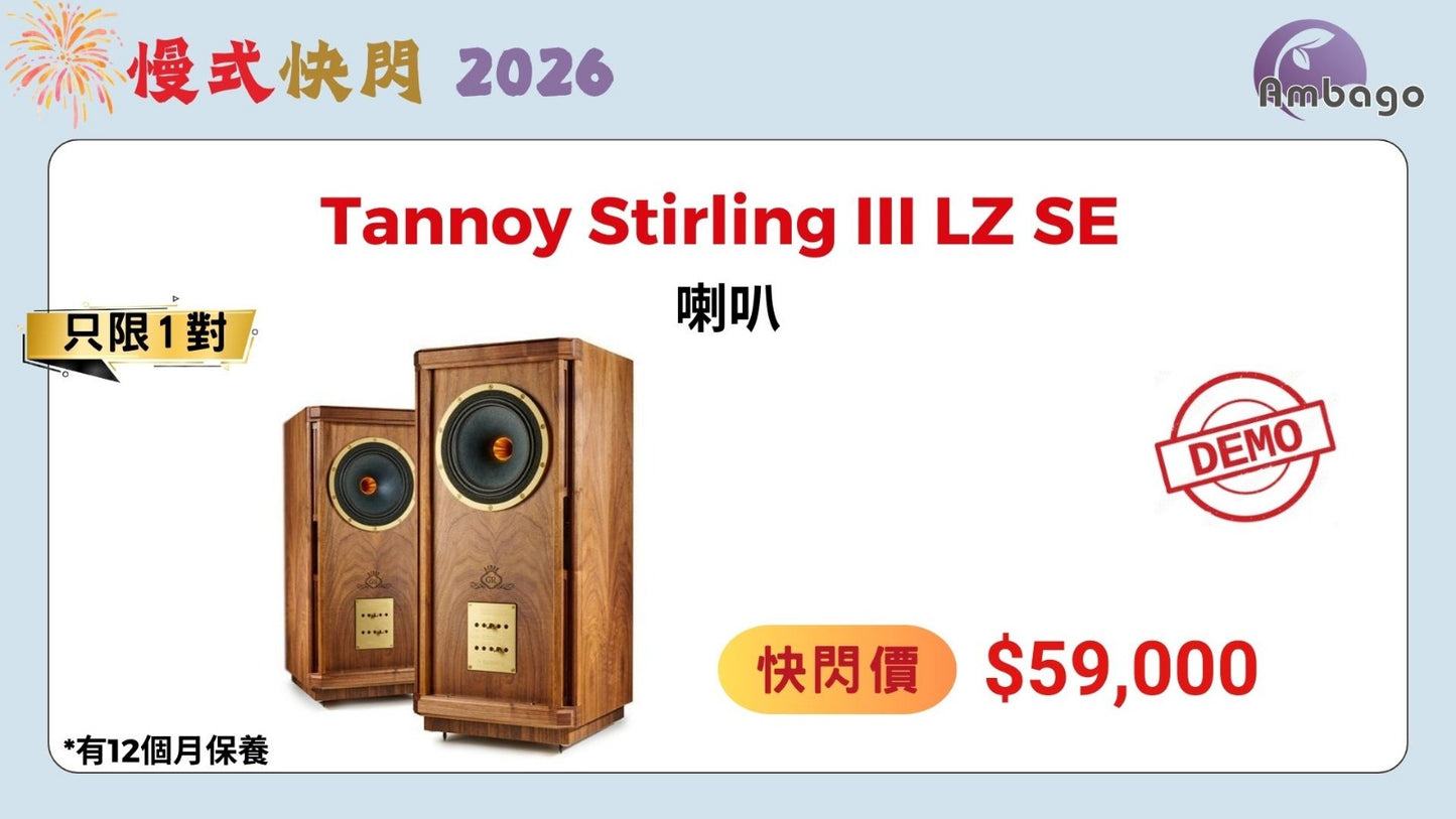 Tannoy Stirling III LZ SE (DEMO)
