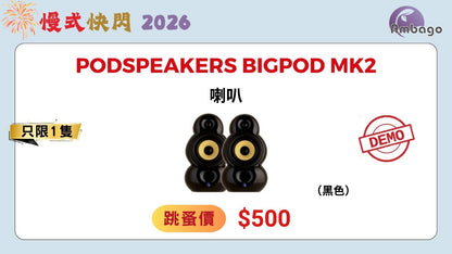 Podspeakers BIGPOD MK2 (跳蚤價)