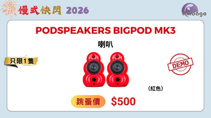 Podspeakers BIGPOD MK3 (跳蚤價)