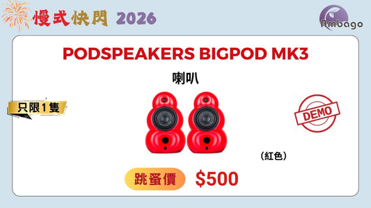Podspeakers BIGPOD MK3 (跳蚤價)