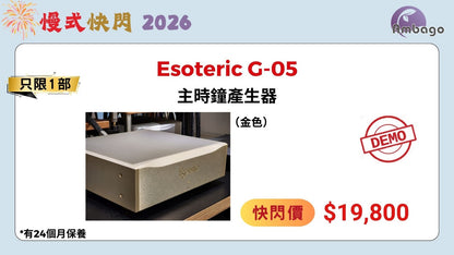 Esoteric G-05 Masterclock (NEW / DEMO)