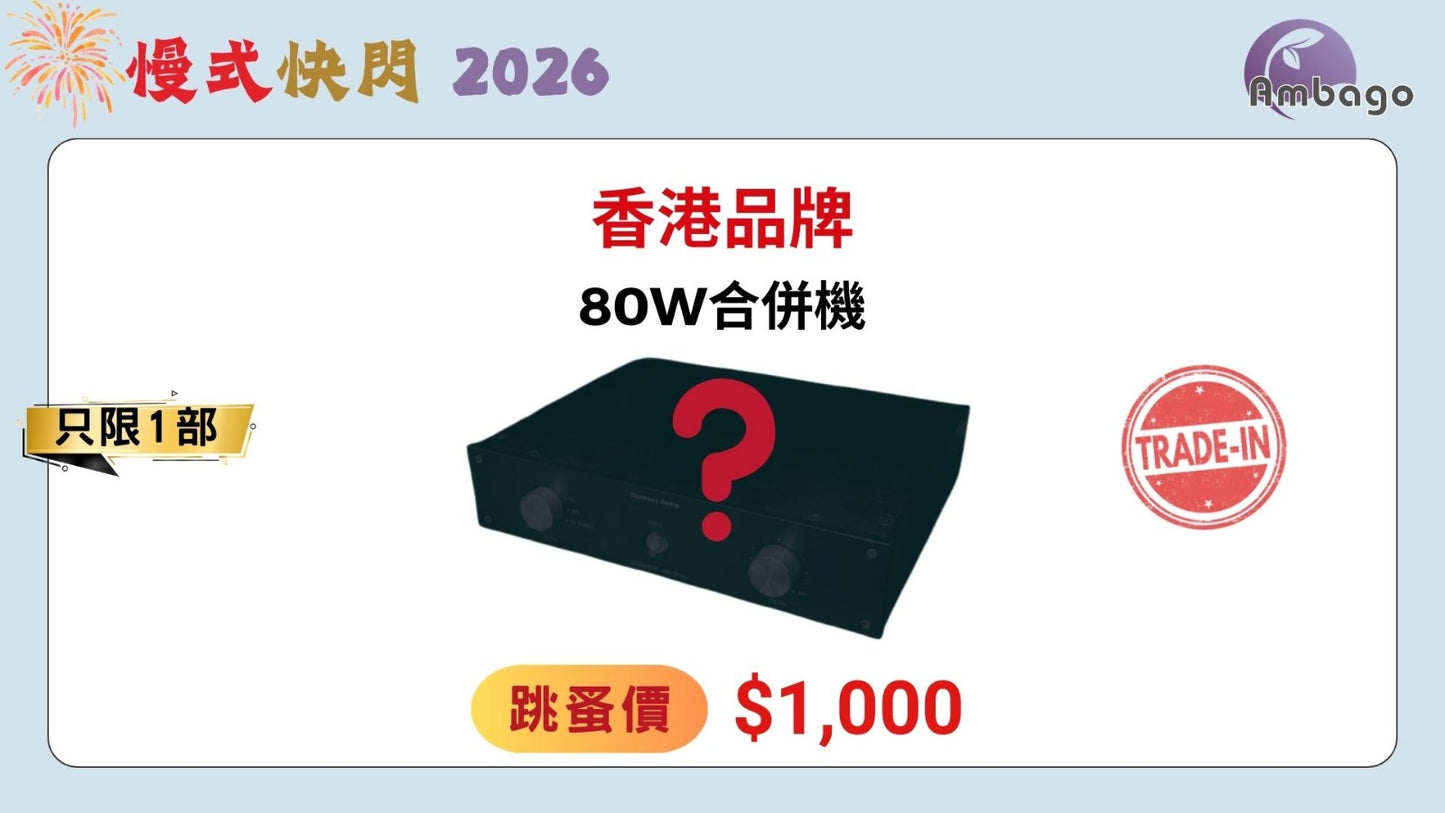 香港品牌 80W 合併機 (跳蚤價) 點擊看圖片
